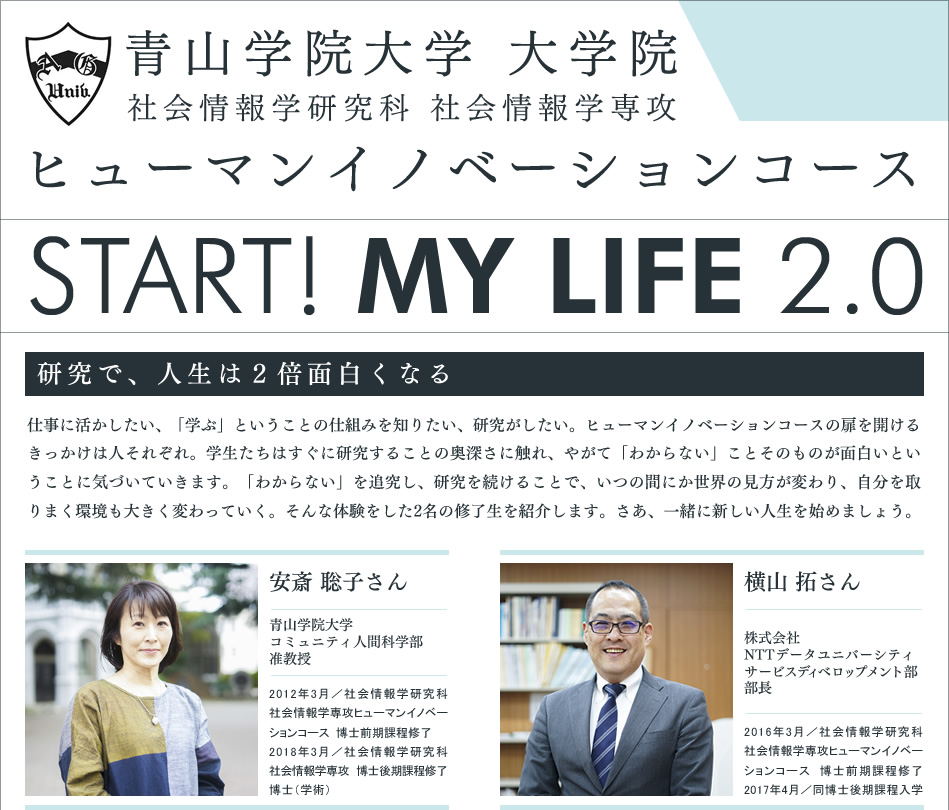 START! MY LIFE 2.0